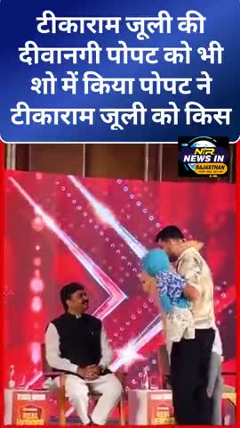 कांग्रेस के नेता प्रतिपक्ष टीकाराम जूली को भरे शो में पोपट ने किया किस हस हस के हुआ बुरा हाल #latestnews #ख़बर1इंडिया