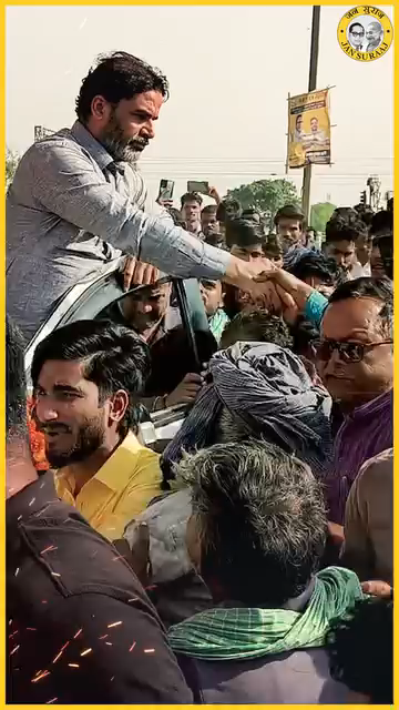 बदलाव की बयार, आ रहा है जन सुराज 🔥🔥
#viral #reels #meme #trending #jansuraaj #prashantkishor