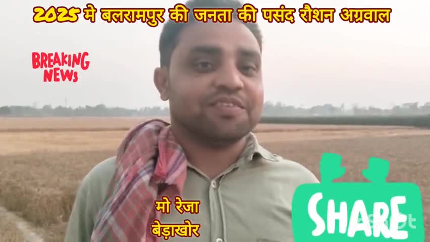 देखिए बलरामपुर विधानसभा की जनता आगामी विधानसभा चुनाव 2025 में किसे चुनना चाहती हैँ? #jdu #biharireels  #JDU #Balrampur #Nitishkumar #barsoi #65balrampur #bihar #बलरामपुर #बारसोई #roshanagarwal #balrampur