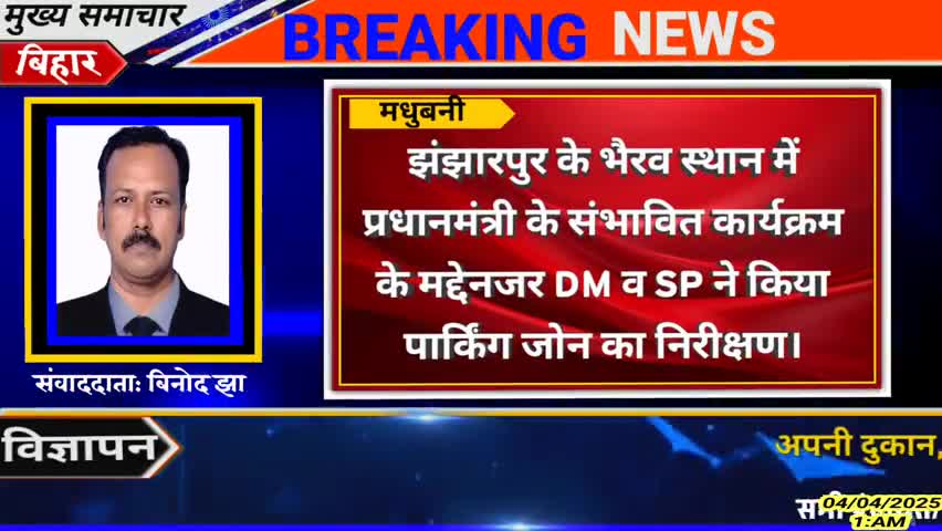 मेट्रो मत लाइव न्यूज पर अभी तक की खास खबर। #बिहार #मधुबनी #झंझारपुर