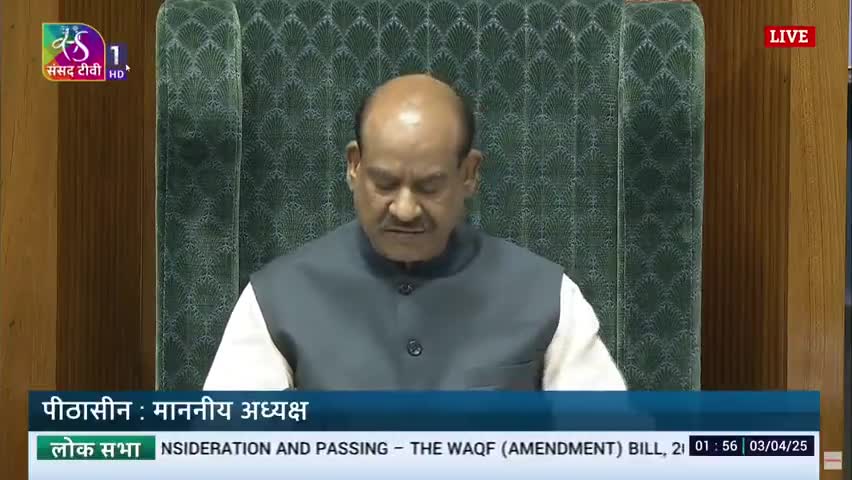 लोकसभा में वक्फ (संशोधन) विधेयक पारित हुआ।

#waqfamendmentbill2024