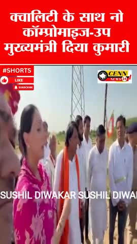 मेड़ता: क्वालिटी के साथ नो कॉम्प्रोमाइज _दीया कुमारी
#breakingnews #hindinews #latestnews #jaipurnews