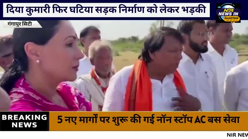 #गंगापुरसिटी:घटिया सड़क निर्माण पर भड़की उपमुख्यमंत्री दिया कुमारी तुरंत प्रभाव से हटाने के दिए आदेश #rajasthanindia