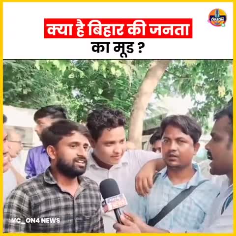 क्या है बिहार के जनता का मूड  ?
#jansuraajparty #prashantkishor #bihar #public #publicvideo