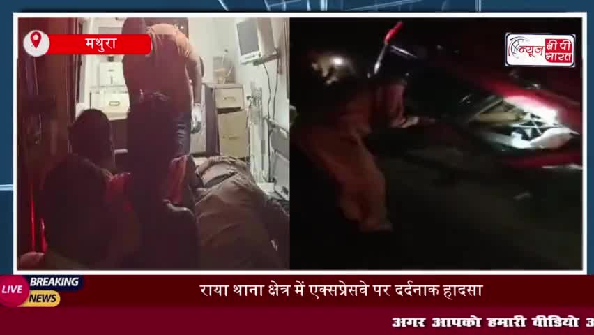 यमुना एक्सप्रेसवे पर बड़ा हादसा, बोलेरो के पलटने से चालक की मौत, घायलों का इलाज जारी
#यमुना #एक्सप्रेसवे #हादसा