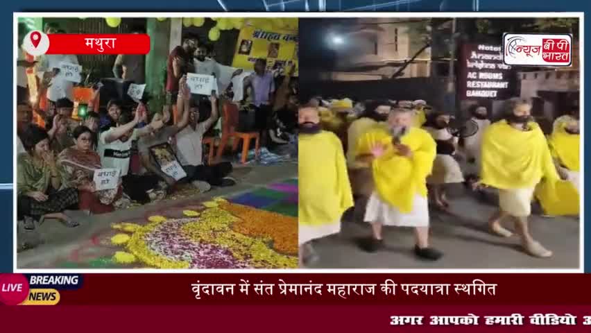 Sant Premanand: संत प्रेमानंद की बिगड़ी तबीयत, रात की पदयात्रा पर नहीं आए, निराश हो गए भक्त
#Sant #Premanand