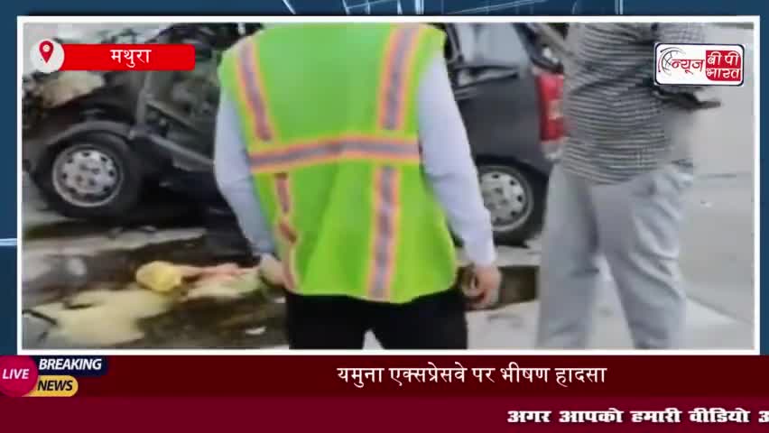 यमुना एक्सप्रेसवे पर भीषण सड़क हादसा: अज्ञात वाहन ने सेंटरो कार को मारी टक्कर, चार घायल
#यमुना #एक्सप्रेसवे #भीषण #सड़क