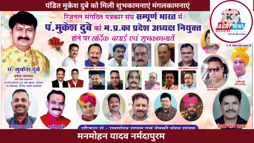 नर्मदापुरम: पंडित मुकेश दुबे को मिली शुभकामनाएं मंगलकामनाऐ
#narmadapuram #president #bhopal #mp #patrakar
#news