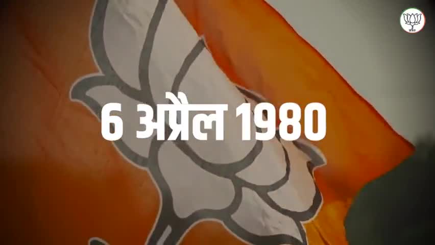भारतीय जनता पार्टी के स्थापना दिवस पर मां भारती की सेवा में समर्पित प्रत्येक भाजपा कार्यकर्ता को हार्दिक बधाई एवं शुभकामनाएं #BJP4ViksitBharat