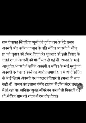 मुख्य #आरोपी सचिव अवस्थी अब भी फरार
क्या कर रही है #प्रशाशन