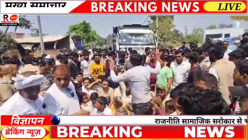 भगवानपुर खनन सामग्री से भरे डंपर की चपेट में आने से 27 वर्षीय युवक की दर्दनाक मौत सूचना पर ग्रामीणों ने किया रोड जाम
