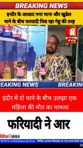 हैवानियत की हद: पत्नी को जहर देकर मारा, चाकू से हमला किया; पुलिस प्रशासन पर उठे सवाल #इंदौर