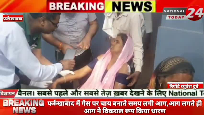 फर्रुखाबाद गैस पर चाय बनाते समय लगी आग,आग लगते ही आग ने विकराल रूप किया धारण आग लगने से धूं-धूं- कर चला गैस सिलेंडर।

#n
