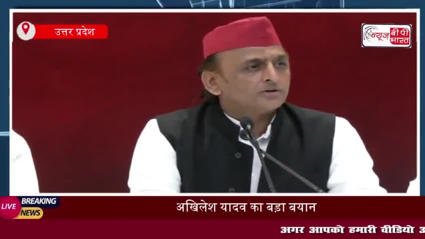 अखिलेश यादव का बड़ा बयान: रामजी सुमन काे कुछ हुआ तो खुद योगी आदित्यनाथ होंगें जिम्मेदार
#अखिलेश #यादव #रामजी
