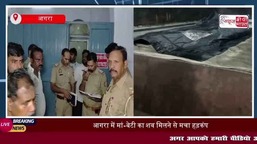 UP: मां-बेटी की हत्या...फर्श पर पड़े मिले शव, बाहर से लगा था ताला, पुलिस को ऐसे मिली सूचना
#UP #मां #बेटी #हत्या