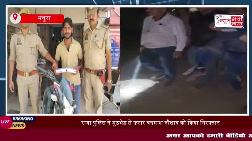 राया पुलिस की बड़ी सफलता, मुठभेड़ में शातिर अपराधी गिरफ्तार, चोरी का माल बरामद
#राया #पुलिस #सफलता #मुठभेड़