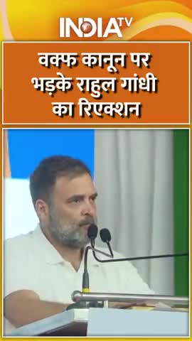 बख्फ बोर्ड पर भड़के राहुल गांधी 

#india #news #bhart #indianews