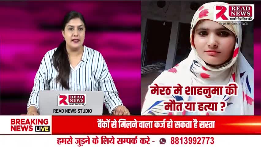 Meerut News: मेरठ मे शाहनुमा की मौत या हत्या ?

#meerut #meerutcity #delhi #meerutcantt #instagram #india #noida