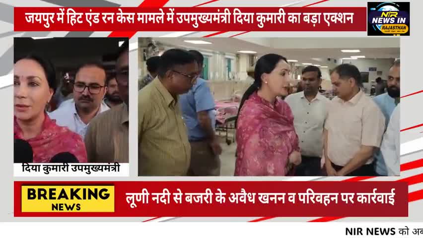 #जयपुर में हिट एंड रन केस मामले में उपमुख्यमंत्री दिया कुमारी घायलों से मिलने पहुंची #sms हॉस्पिटल #diyakumari