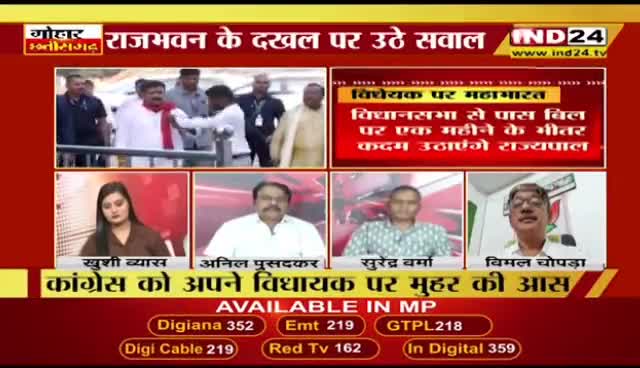#विधेयक पर #सियासत 
कब तक #राजभवन में कैद रहेंगे #जन_सरोकार के पारित #कानून 

IND 24 - 2

#ChhattisgarhNews #छत्तीसगढ़ #cg #chhattisgarh #अपरा