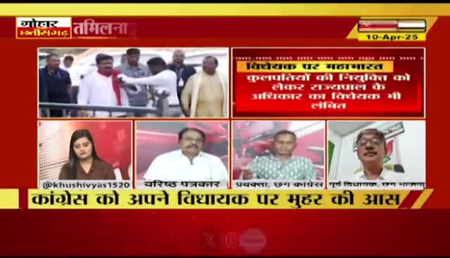 #विधेयक पर #सियासत 
कब तक #राजभवन में कैद रहेंगे #जन_सरोकार के पारित #कानून 

IND 24 - 3

#ChhattisgarhNews #छत्तीसगढ़ #cg #chhattisgarh #अपरा