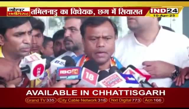 #विधेयक पर #सियासत 
कब तक #राजभवन में कैद रहेंगे #जन_सरोकार के पारित #कानून 

IND 24 - 1

#ChhattisgarhNews #छत्तीसगढ़ #cg #chhattisgarh #अपरा