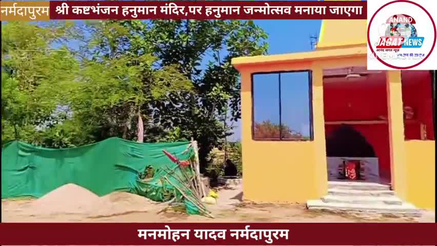 नर्मदापुरम: श्री कष्टभंजन हनुमान मंदिर गोंदरी घाट पर भंडारे का आयोजन किया जाएगा
#narmadapuram #hanuman #जनोत्सव #gondri