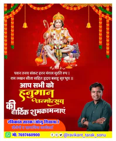 #पवन_तनय_संकट_हरण_मंगल_मूरति_रूप।
#राम_लखन_सीता_सहित_ह्रदय_बसहु_सुरभुप ।।

आप सभी को #हनुमान_जन्मोत्सव की हार्दिक बधाई