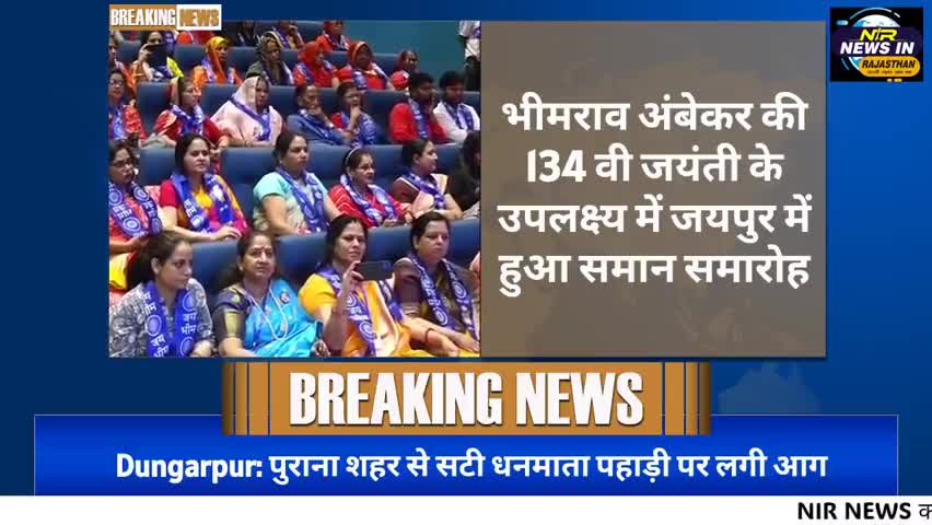 भीमराव अंबेकर की 134 वी जयंती के उपलक्ष्य में जयपुर में हुआ समान समारोह #acb #एसीबी #raviparkashmeharda #diyakumari