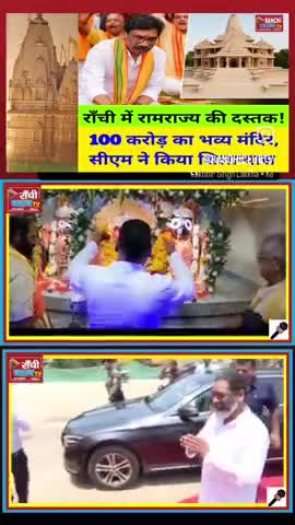Ranchi Me Banne ja raha hai Ram Mandira 🛕🛕 #rammandir #ranchirammandir #shorts #short #viral #mandir #RamMandirRanchi