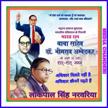 डॉ भीमराव अम्बेडकर जी की जयंती पर कोटि कोटि नमन
