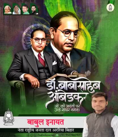 बाबासाहेब भीमराव अंबेडकर की जयंती पर सादर नमन। #ambedkar #अंबेडकर #babulinayat
