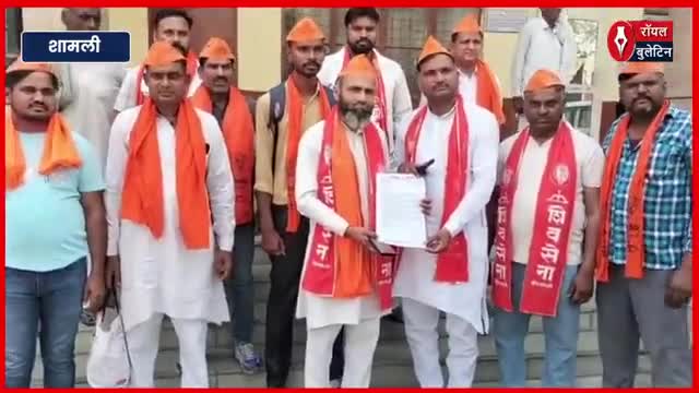 शामली में प्राइवेट स्कूलों की मनमानी के खिलाफ शिव सेना का मोर्चा, CM के नाम जिलाधिकारी को सौंपा ज्ञापन
#shamli #shamlinews #privateschool #Shivsena