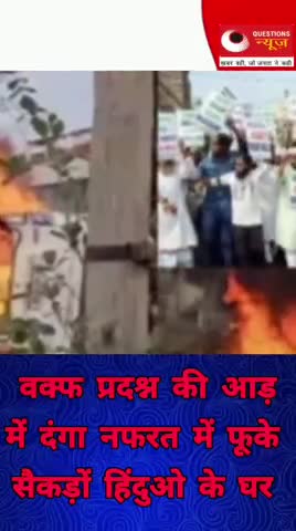 बक्फ बिल को लेकर बंगाल में हिंसा#questionsnews#news#trendingshorts#up#bjp#banglanews#pm#letestnews