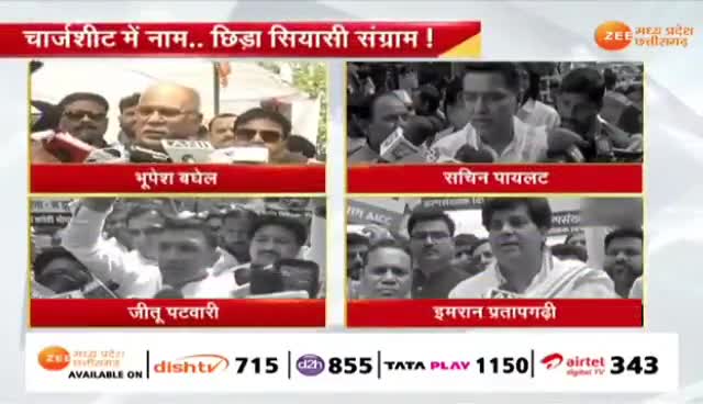 #ED की #कार्यवाही भाजपा का #राजनैतिक_प्रतिशोध 
विपक्ष के नेताओं पर टारगेटेड #अत्याचार

Zee न्यूज़ -1

#chhattisgarh #छत्तीसगढ़ #ChhattisgarhNews #दुर्भावना #ष