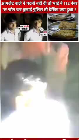 Aamlet wale ne chatni nahi diya toh police ko bula liya customer ne #gajab #video #viral #2025