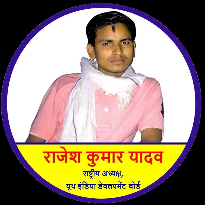 maierrajeshyadav