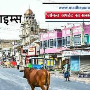 madhepuratimes