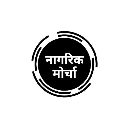 nagrikmorcha image