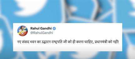 राष्ट्रपति को नए संसद भवन का उद्घाटन करना चाहिए, प्रधानमंत्री को नहीं: राहुल गांधी #कांग्रेस #संसद_भवन