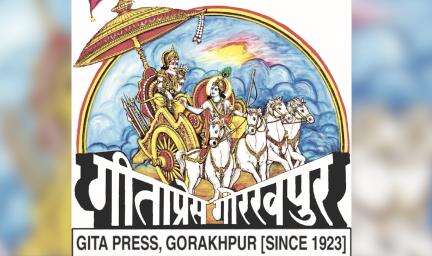 गीता प्रेस ने गांधी पुरस्कार की धनराशि लेने से किया इनकार #गीता_प्रेस