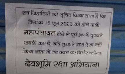 उत्तरकाशी में लगे '15 जून से पहले दुकानें खाली करें लव जिहादी' के पोस्टर, पुलिस ने शुरू की जांच #लव_जिहाद