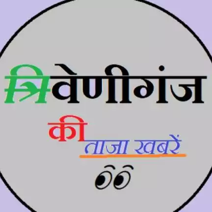 triveniganjsamachar