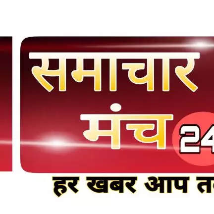 samacharmanchnews