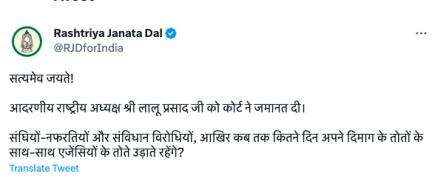 सत्यमेव जयते: ज़मीन के बदले नौकरी केस में लालू यादव को ज़मानत मिलने पर आरजेडी #लालू #राजनीति