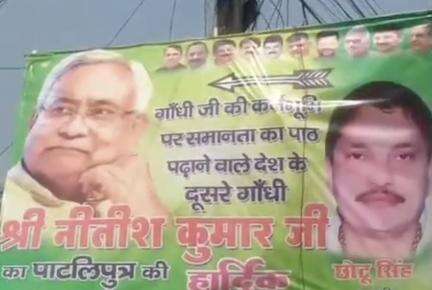 पटना में लगाया गया नीतीश को दूसरा गांधी बताने वाला पोस्टर; आरजेडी ने की आलोचना #नीतीश #गांधी