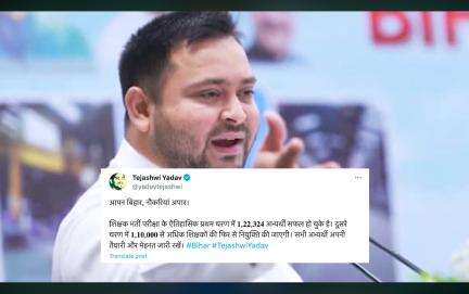 आपन बिहार नौकरियां अपार, राज्य में 1.10 लाख से अधिक शिक्षकों की होगी नियुक्ति: तेजस्वी यादव #शिक्षक_भर्ती #रोज़गार