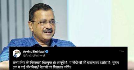 ये मोदी जी की बौखलाहट को दर्शाता है: ईडी द्वारा संजय सिंह को गिरफ्तार किए जाने के बाद केजरीवाल #संजय_सिंह #केजरीवाल