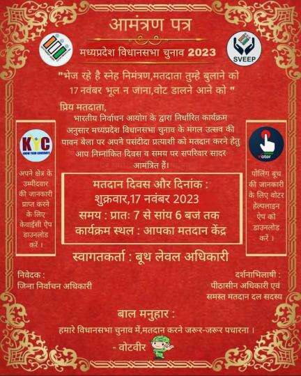भोपाल में वोटिंग से पहले मतदाताओं को बांटे गए शादी के कार्ड जैसे 'आमंत्रण पत्र', वायरल हुई तस्वीर #वोटिंग