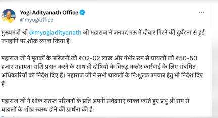 मऊ में दीवार ढहने से 6 लोगों की मौत व कई घायल, सीएम योगी ने मुआवज़े का किया ऐलान #दुर्घटना